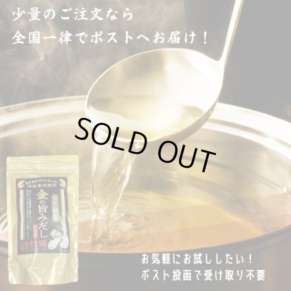 画像1: 【1〜２袋のご注文なら全国一律送料でポストにお届け】金の旨みだしプラス【この商品は他の商品と一緒にはご注文できません】 (1)