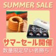 画像1: 【食品ロス削減・数量限定】こだわり卵のバウムクーヘン【太陽の贈りもの】２個セット (1)