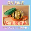 画像1: 【数量限定特別企画】マロンコリーヌBOX入り (1)