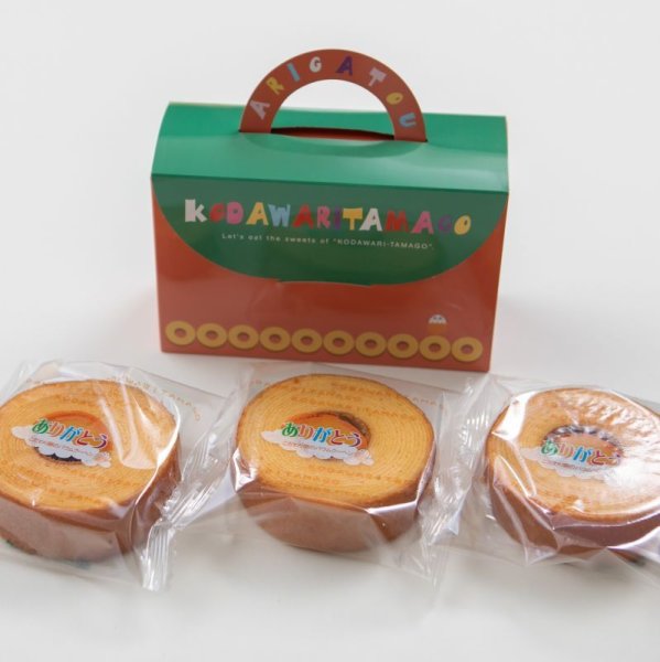 画像2: こだわり卵のありがとうバウム【単品・3個入り】 (2)