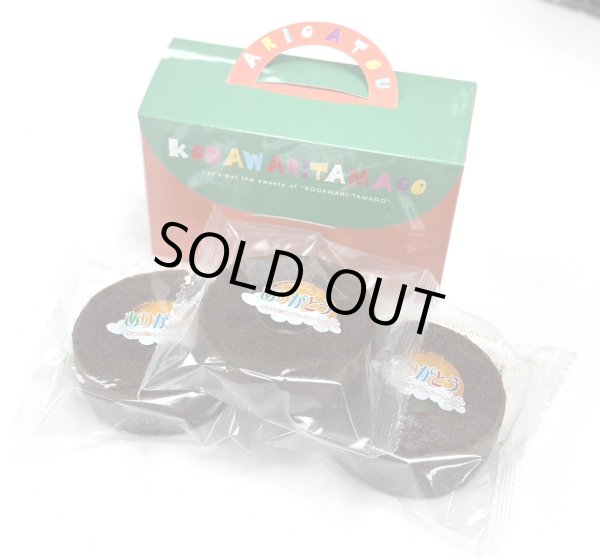 画像3: こだわり卵のありがとうバウム（チョコ）【単品・3個入り】 (3)