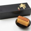 画像1: 【完全予約販売※7月製造分予約受付中】極上カステラ希　大サイズ (1)