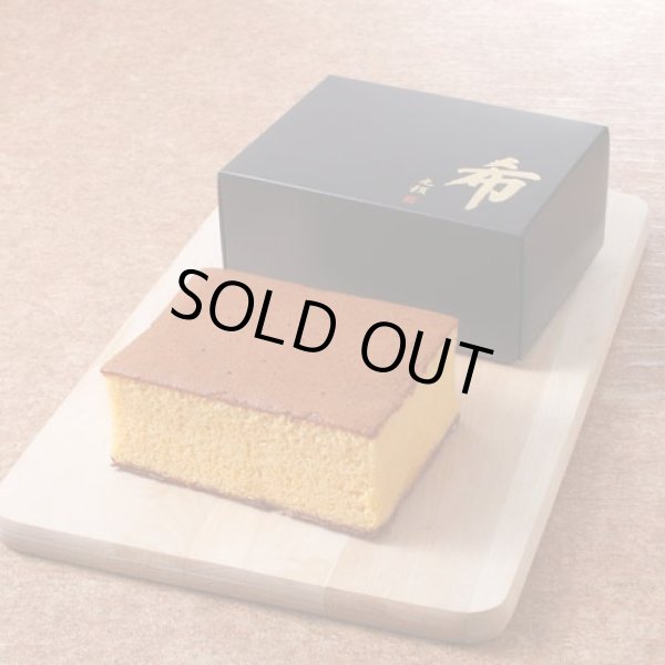 画像4: ◆お歳暮に◆【予約商品※11月下旬から12月初旬焼き上がり分予約】極上カステラ希  ハーフサイズ (4)