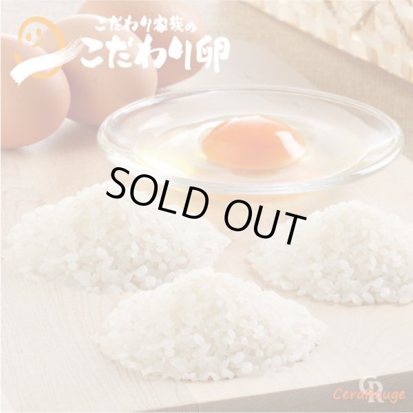 画像3: ◆9月より価格改定◆【養鶏場産直商品】こだわり卵の米卵セット (3)